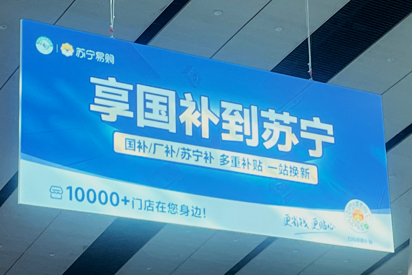 Advertisement for reimbursement of electronics purchases under the national consumption voucher initiative. 